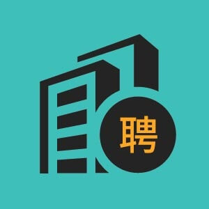 【上海】信息安全工程师